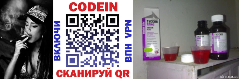 Кодеин Purple Drank  Осинники 